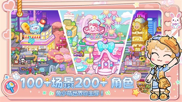 兔小萌世界免费版2