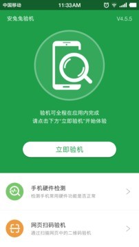 安兔兔验机助手app1