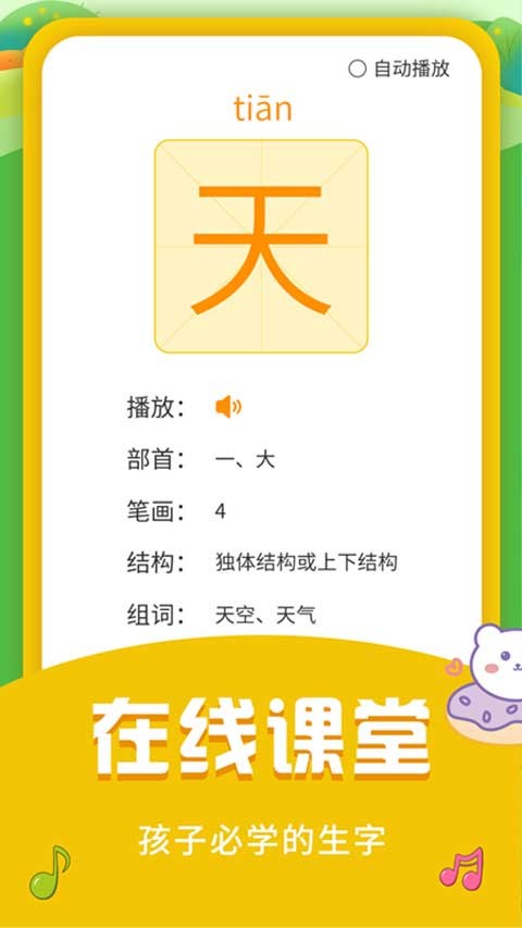 儿童启蒙识字app1