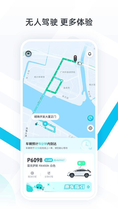小马智行app2