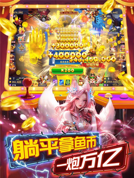 捕鱼风暴经典版1