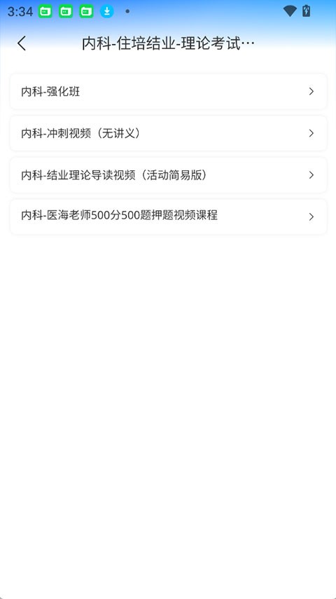 医海医考app1