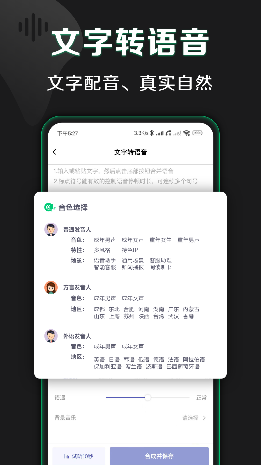 松鼠录音转文字app5