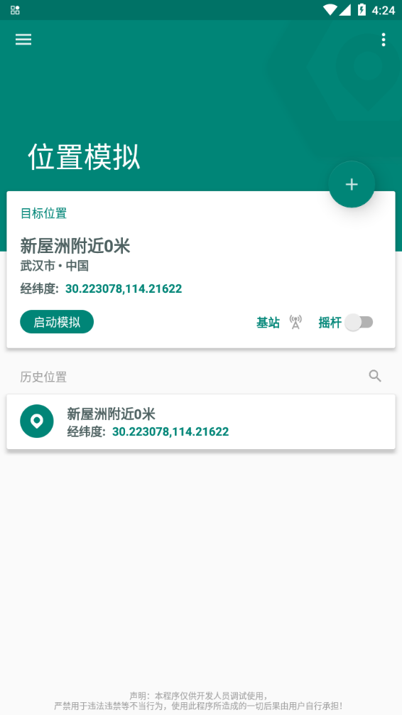 安卓模拟器防检测工具app4