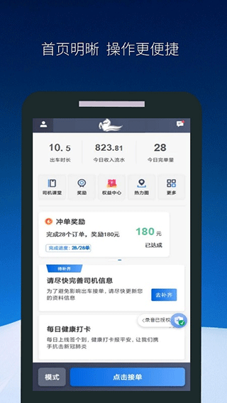 飞马出行司机端app1