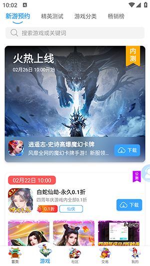 大咖玩游戏盒app4