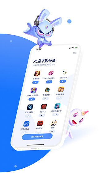 号角app3