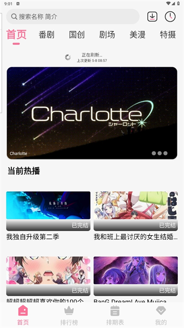 mifun动漫app最新软件3