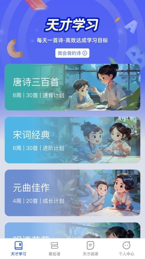 天才爱学习app1
