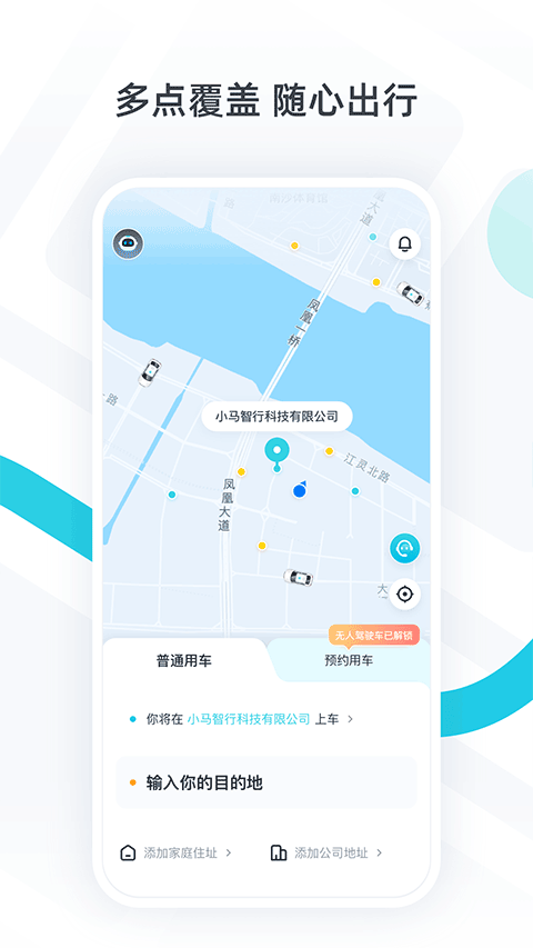 小马智行app1