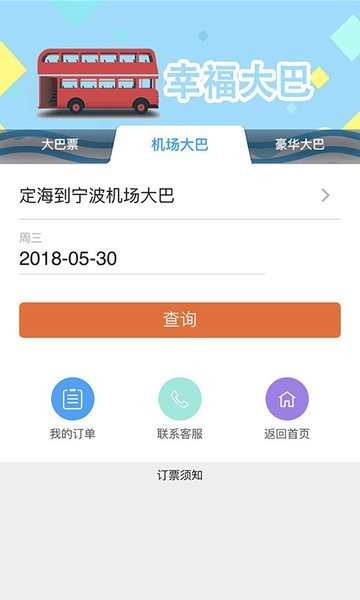 舟山自游宝app4