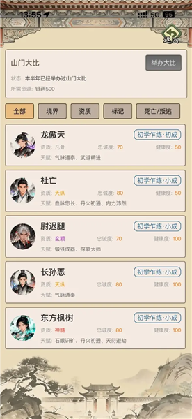 武林门派模拟器2