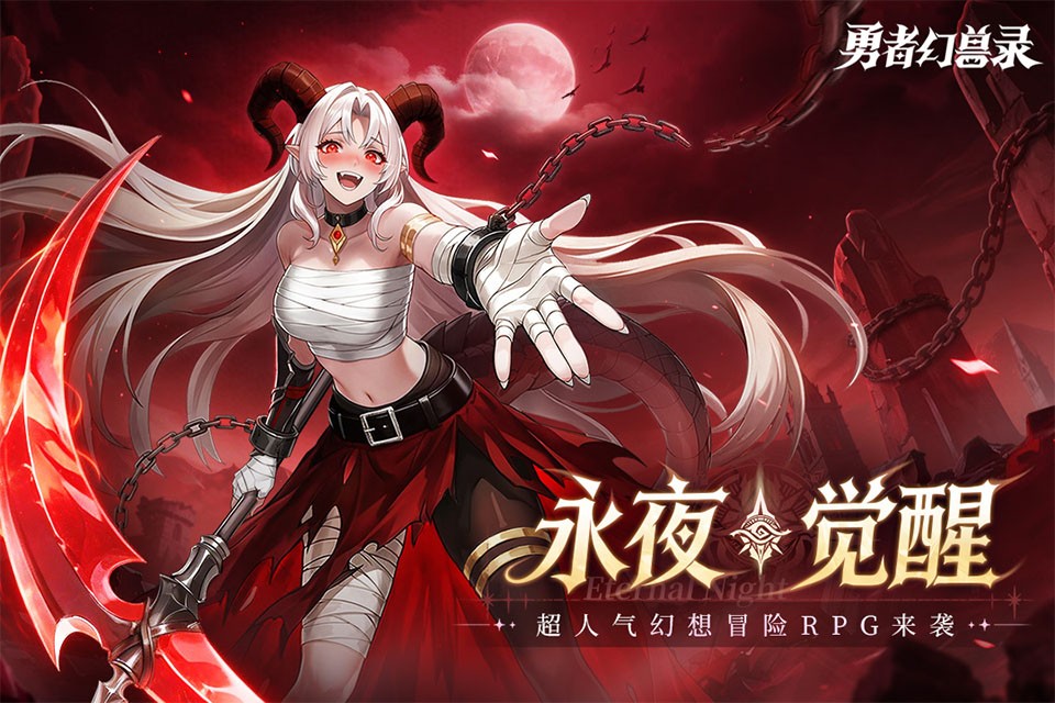 勇者幻兽录2