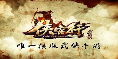 侠客行