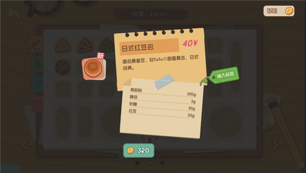 面包日记汉化版2