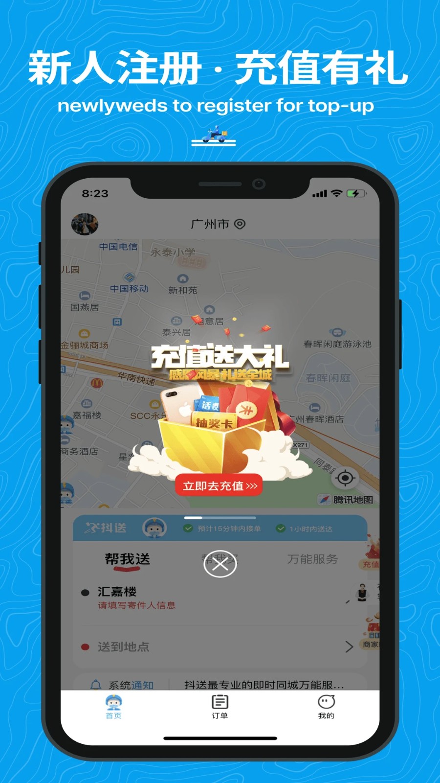 抖送APP1