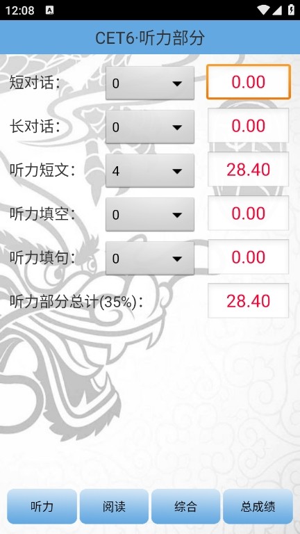 四六级算分器app2