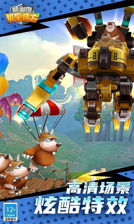 熊出没之机甲熊大手游4