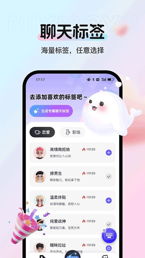 蜜小语app4