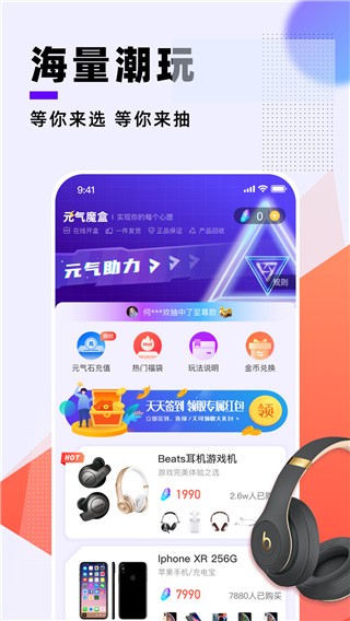 元气魔盒app2
