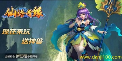仙语奇缘
