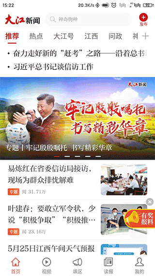 大江新闻app3