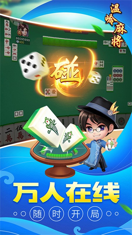 同城游温岭麻将手机版4