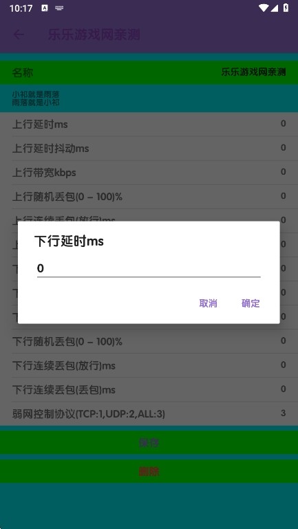 胡桃至尊版弱网app1
