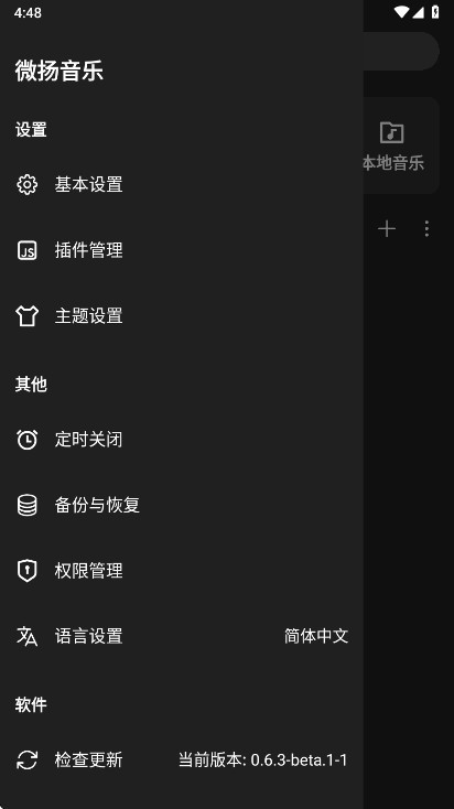 微扬音乐app3