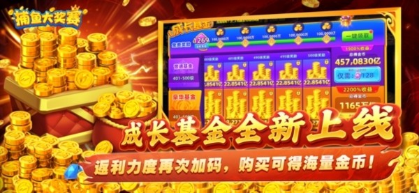 捕鱼大奖赛红包版4