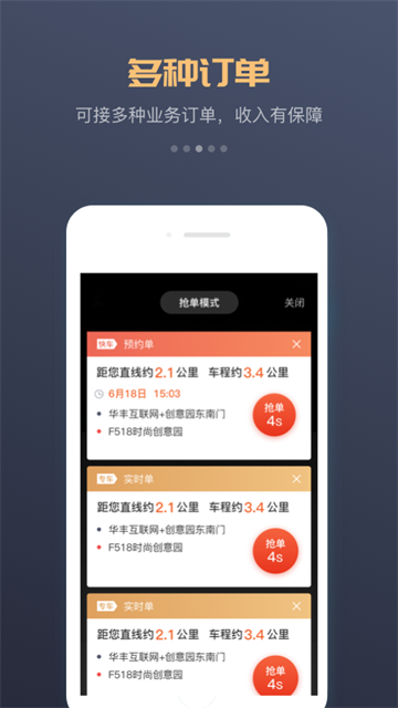 万顺车主app1