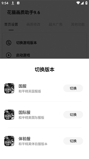 花猫画质助手120帧app1