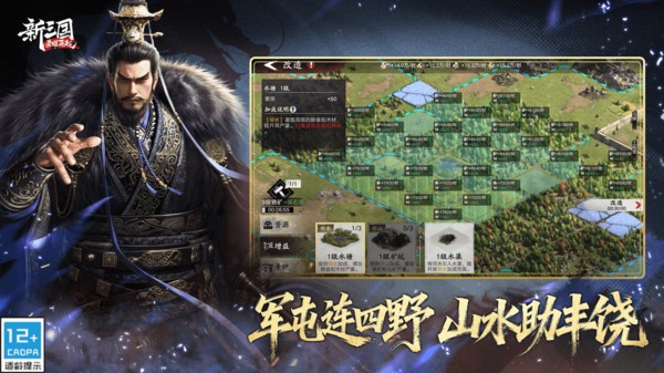 新三国：荣耀再起国际版3