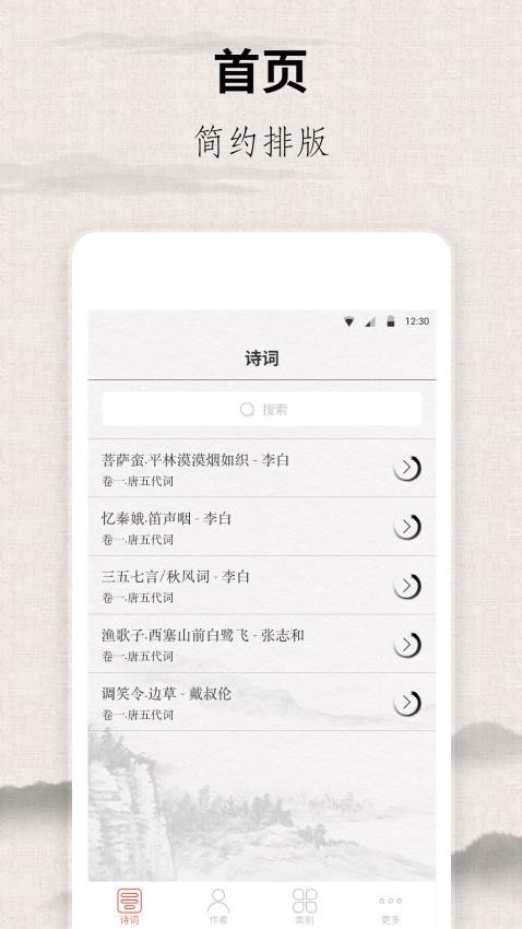 宋词三百首app1