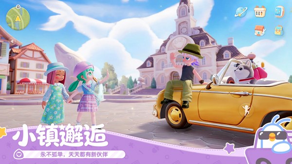 心动小镇1