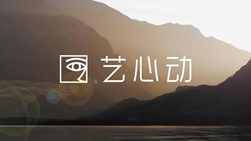 艺心动2