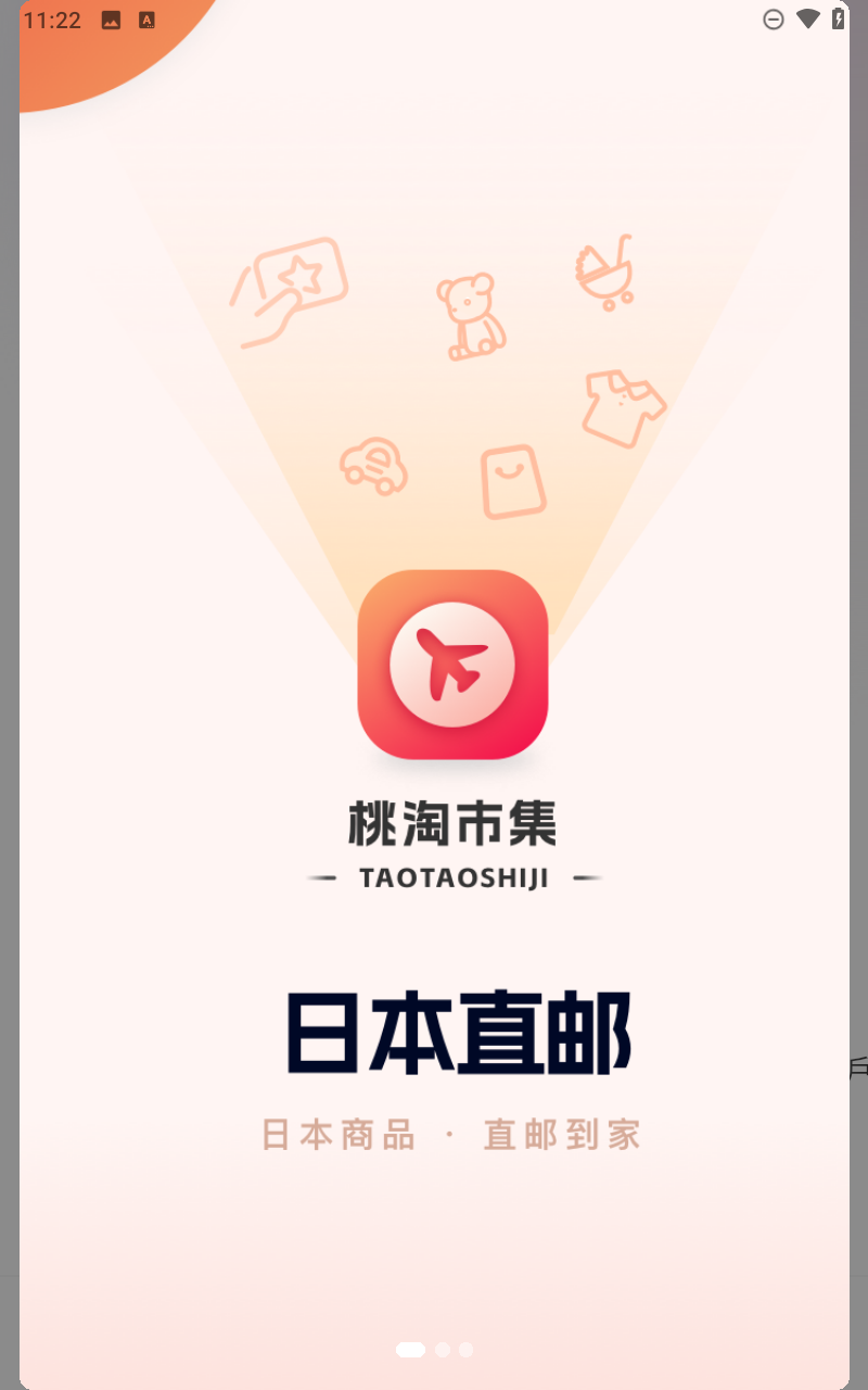 桃淘市集app3