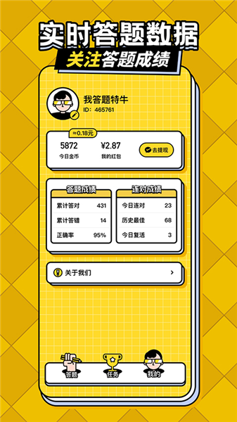 我答题特牛赚钱游戏3