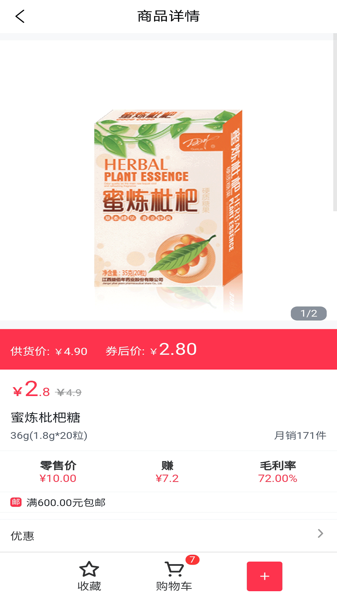先大拼药药app1