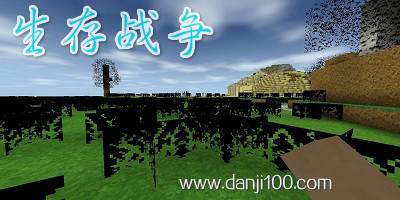 生存战争