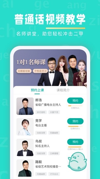 普通话学习言鸟app4