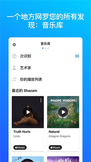 Shazam音乐识别3