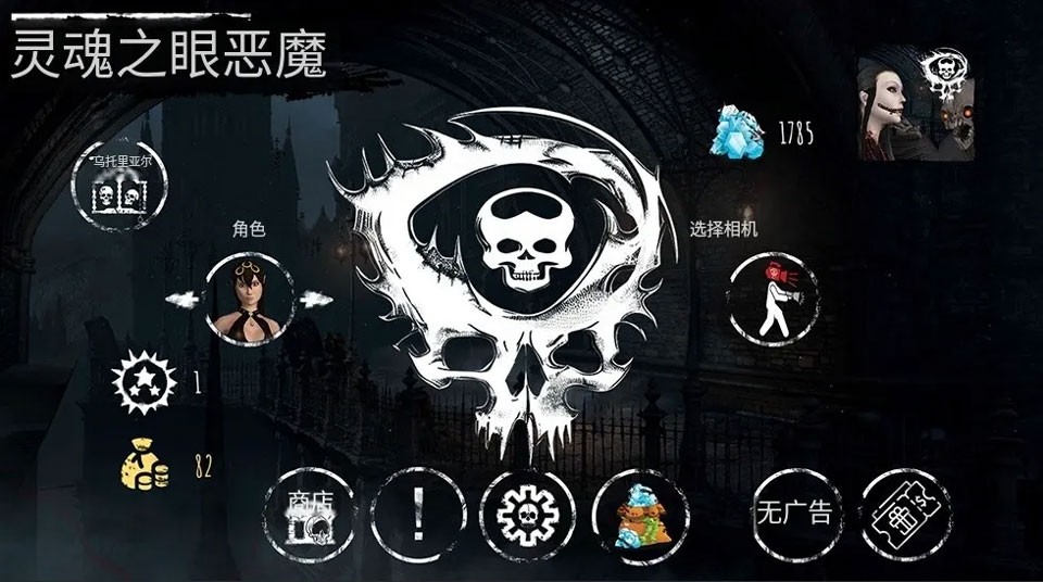 灵魂之眼恶魔恐怖头骨2