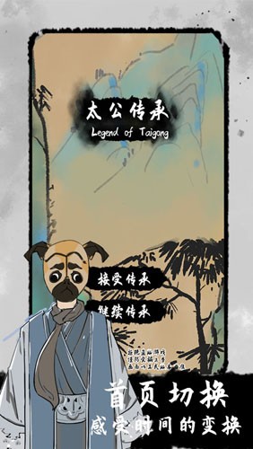太公传承单机版4