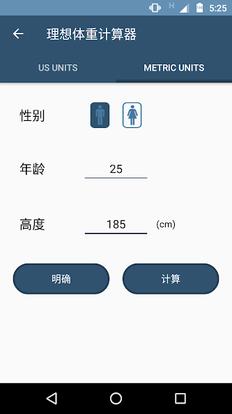 减肥计算器app1