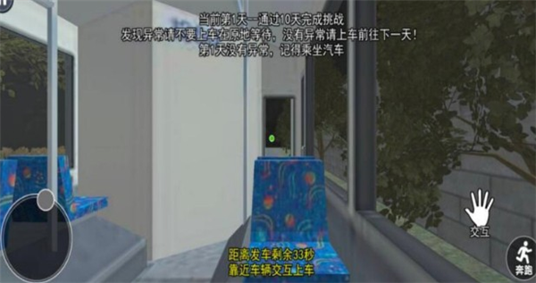 伪人公交车2