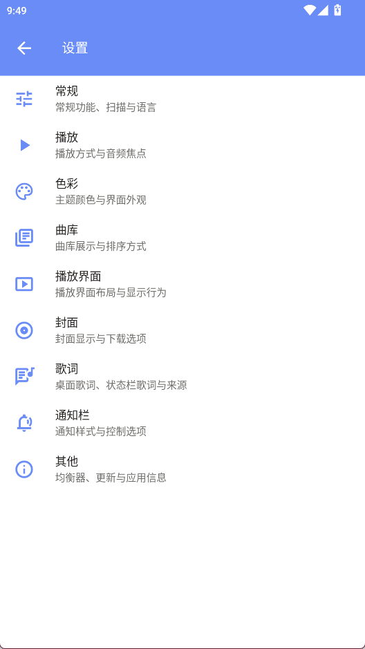 APlayer音乐播放器1
