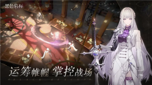 黑色信标官方正版5