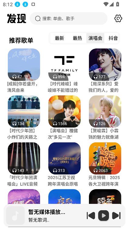 新音乐适配app2