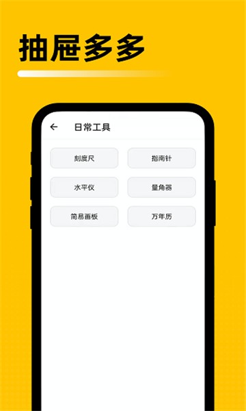 抽屉多多app1